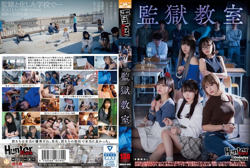 [UNCENSORED-LEAK] HUBLK-043 Prison Classroom