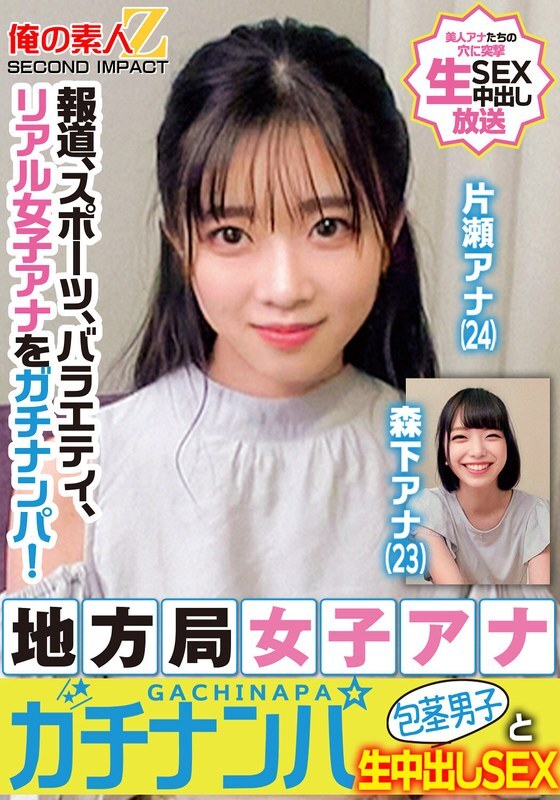 ORECS-328 News, sports, variety, real female announcers are picked up! Local station female announcer picks up uncircumcised man and raw creampie sex Katase announcer Morishita announcer