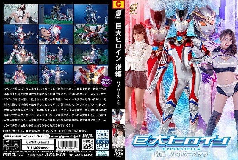 GRET-048 Giant Heroine Part 2 Hyper Stella